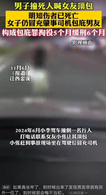 这就是传说中的恋爱脑？2024年6月，江西男子小李撞死人后让女友火速赶往现场，上