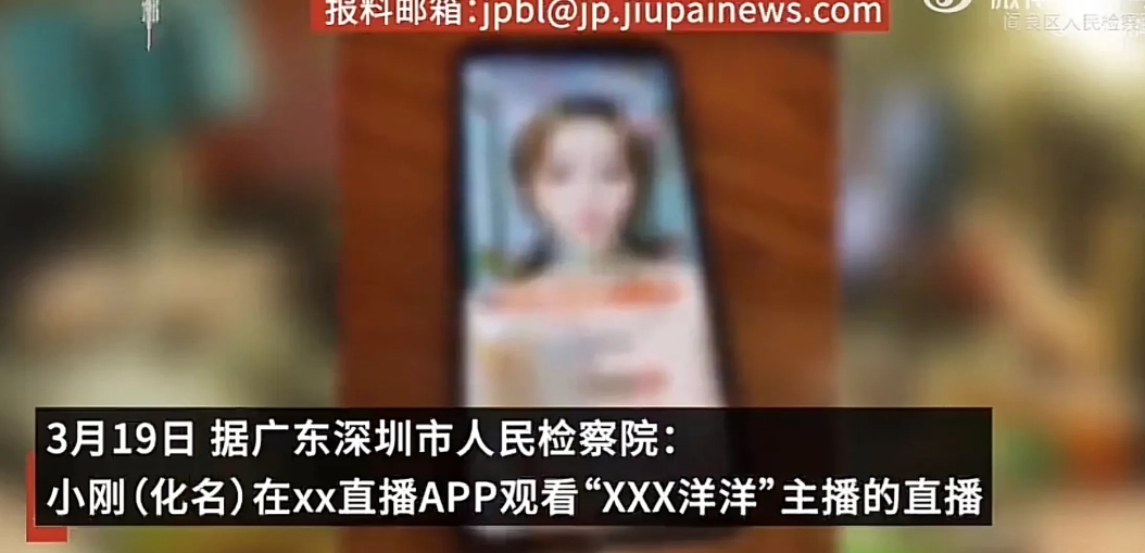 广东深圳，一小伙在看直播时发现对方做着大尺度动作，小伙一时上了头就充值了1000