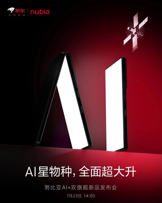 努比亚 AI + 双旗舰新品发布会定档 7 月 23 日，Z 系列新品将至