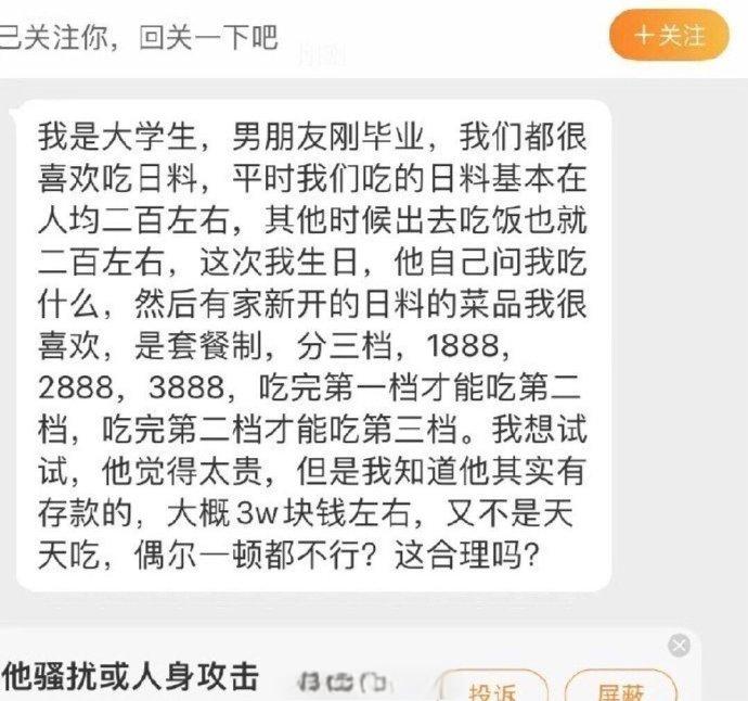 他骚扰或人身攻击