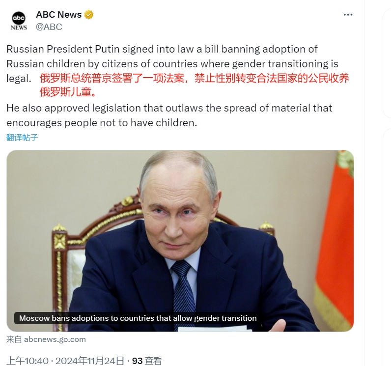 普京禁止合法变性国家收养俄罗斯儿童