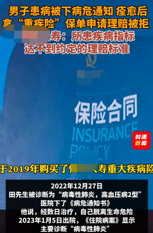 还有天理吗？陕西渭南，田先生买了重疾保险，每年缴纳10000多元的保费。田先生住