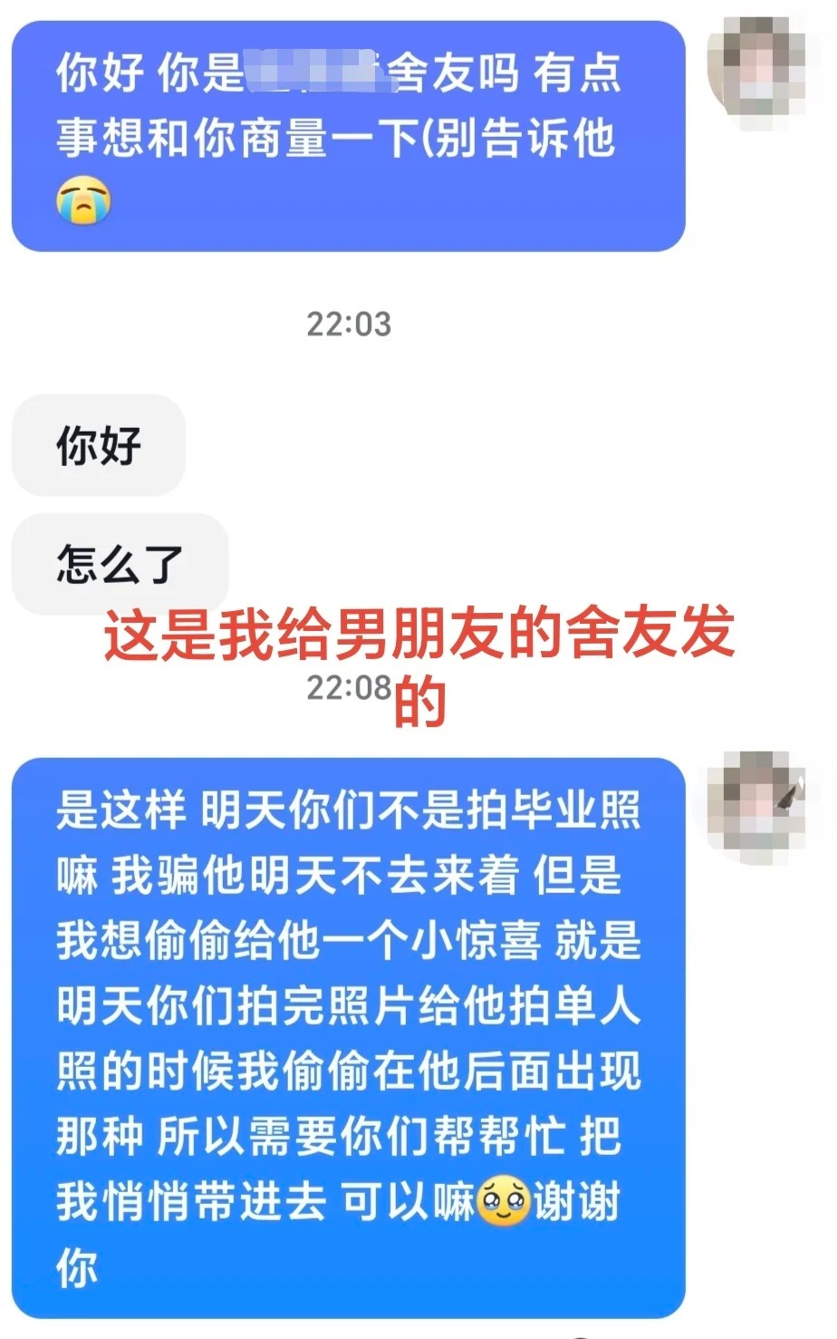 男朋友的舍友。。。
啊啊啊真的好崩溃呜呜呜 好不容易瞒住男朋友想给他一个惊喜 花