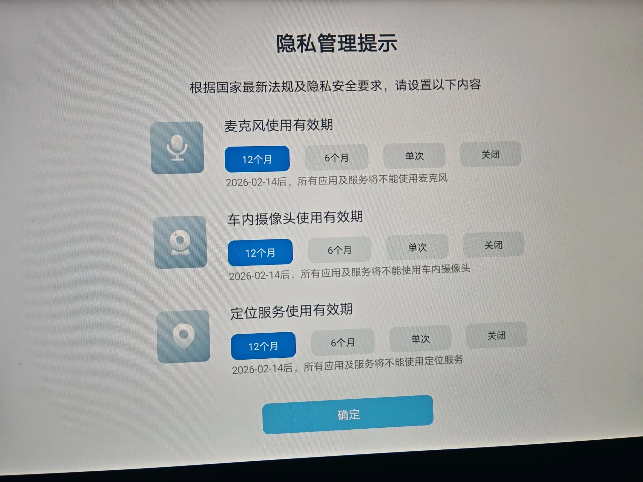比亚迪OTA升级后，麦克风、摄像头、定位等服务一年后不能使用了？
前两天，就是2