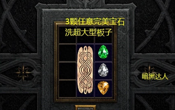 暗黑2那些超稀有的巨型护身符，你洗出过几个？