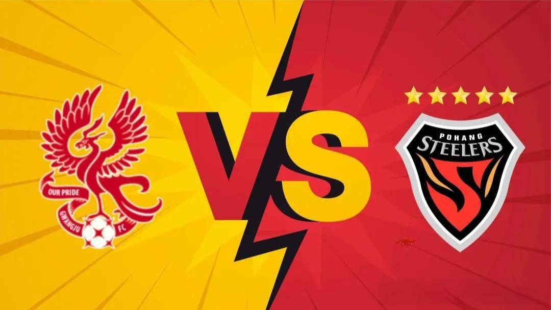 韩K联：光州FCvs浦项制铁，光州FC的状态愈发低迷，浦项制铁火力不差能在客场拿分吗？