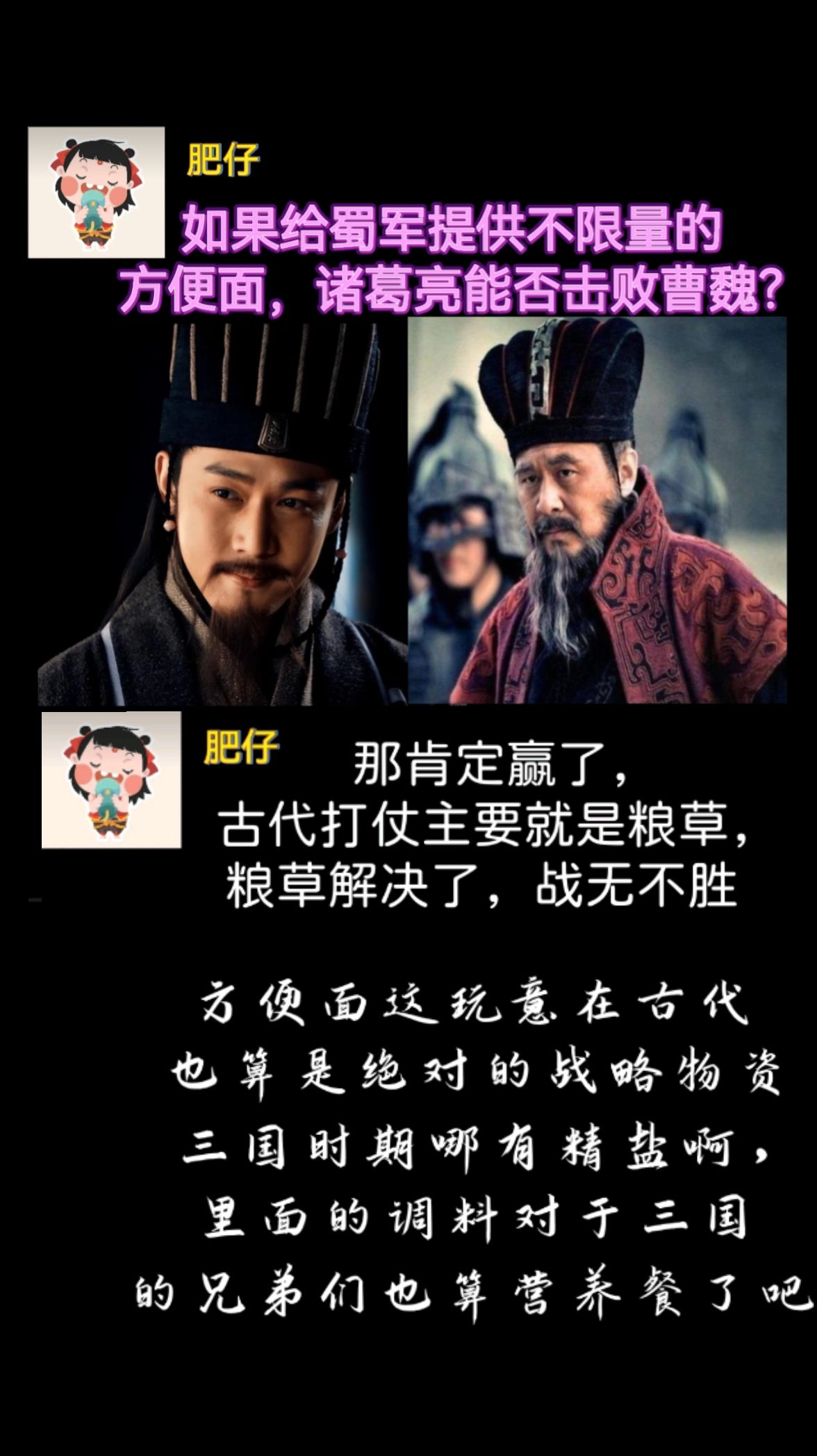 如果给蜀军提供不限量的方便面，曹魏必败对么？