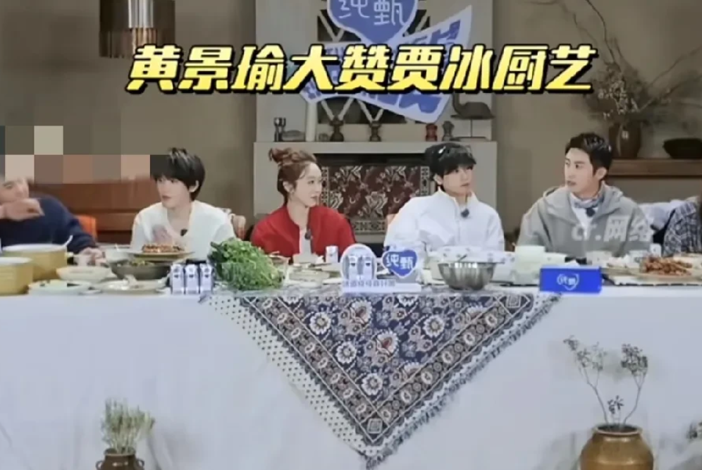 黄景瑜说吃了贾冰做的菜，以后就很难吃别人做的东西了，沈腾立刻说：“希望你在任何节