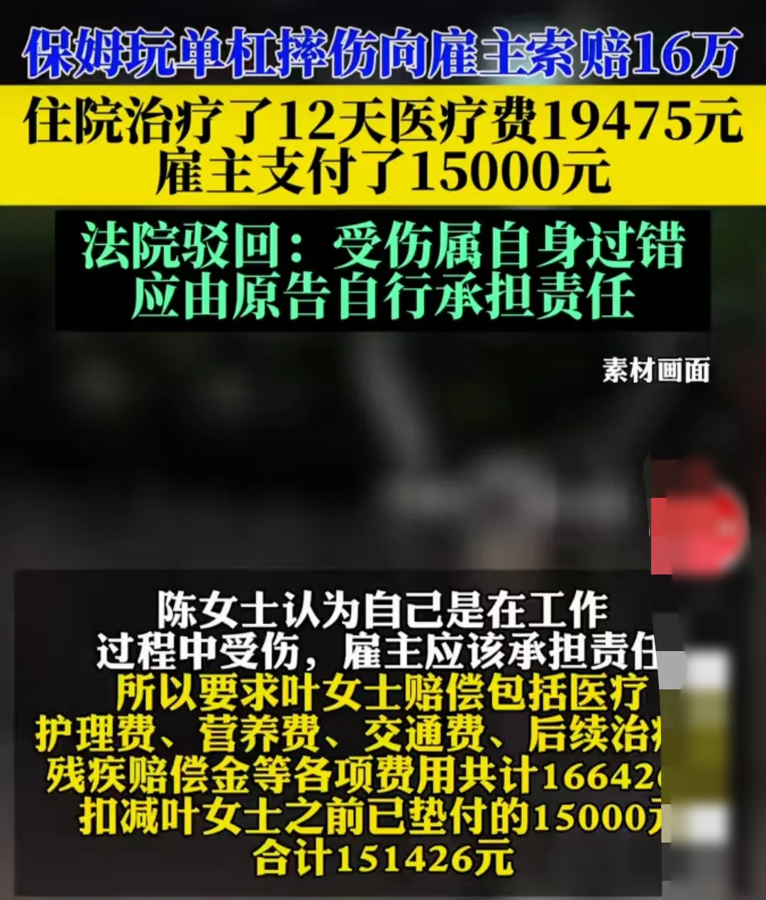 “这保姆太敢想了！” 东莞，一保姆帮雇主拿快递，在小区玩单杠偷懒，结果不小心摔伤