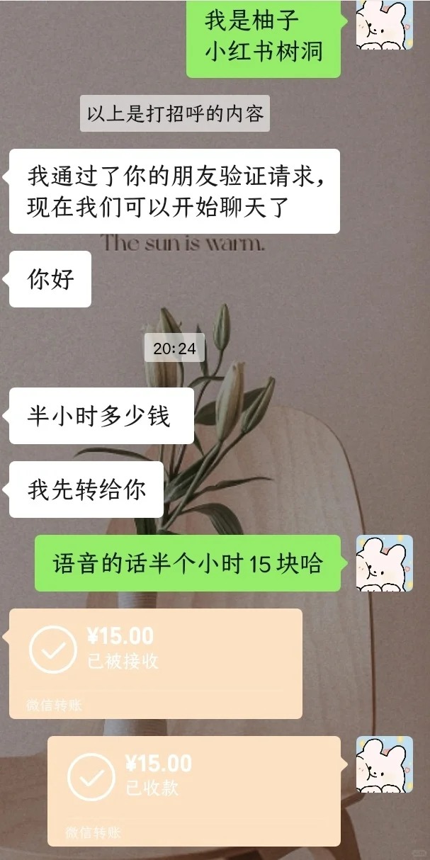 树洞聊天
小姐姐说我有帮到她，嘿嘿，开心