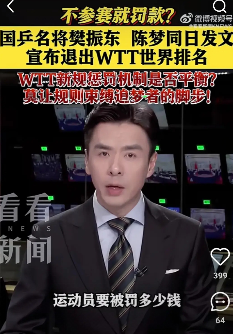 东方卫视详细回应樊振东陈梦退出世界排名事件
   主播把一些处罚条例都读了出来！