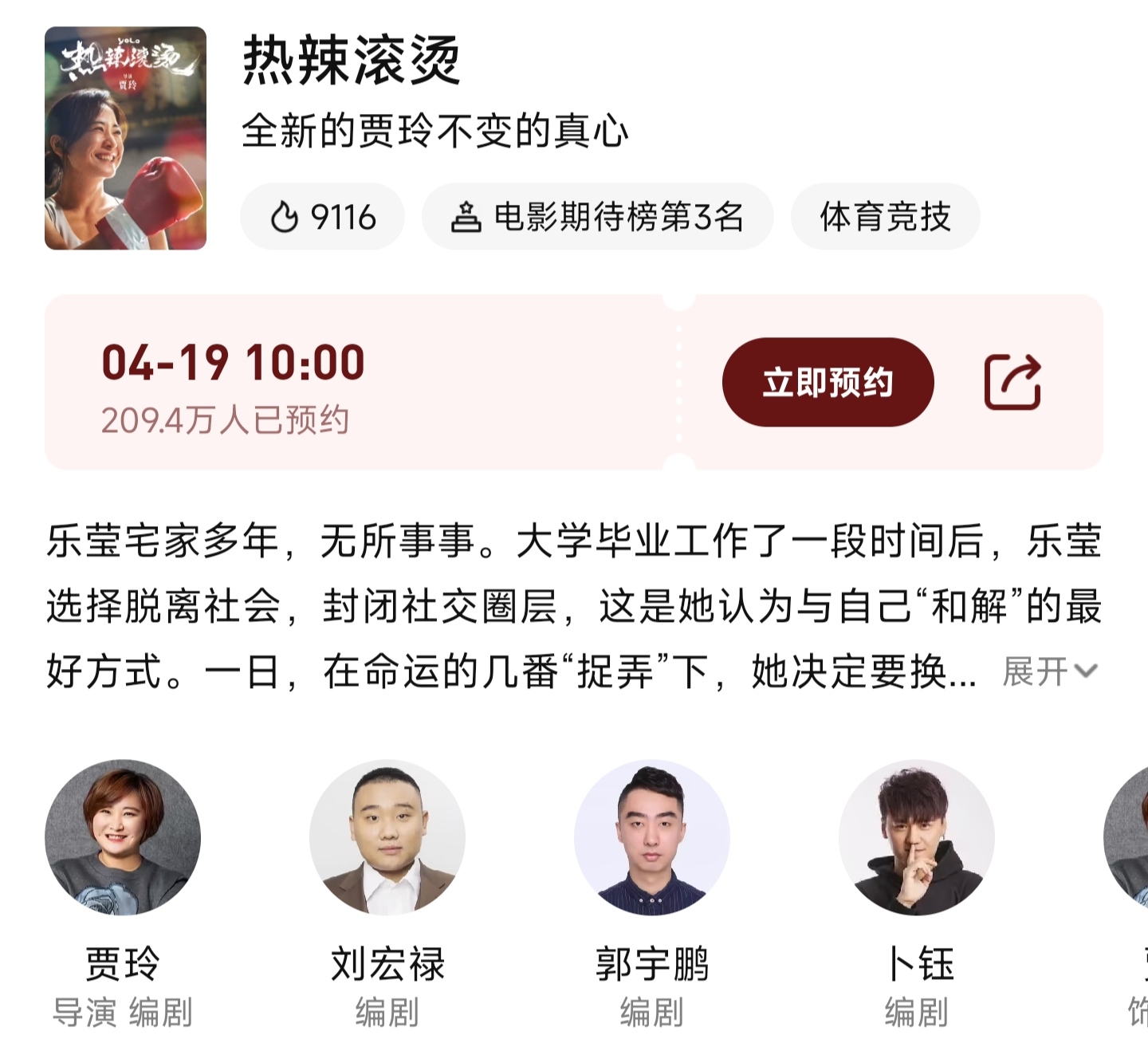 《热辣滚烫》是贾玲自导自演的电影，上映60天取得34.6亿票房，话题性强。电影因