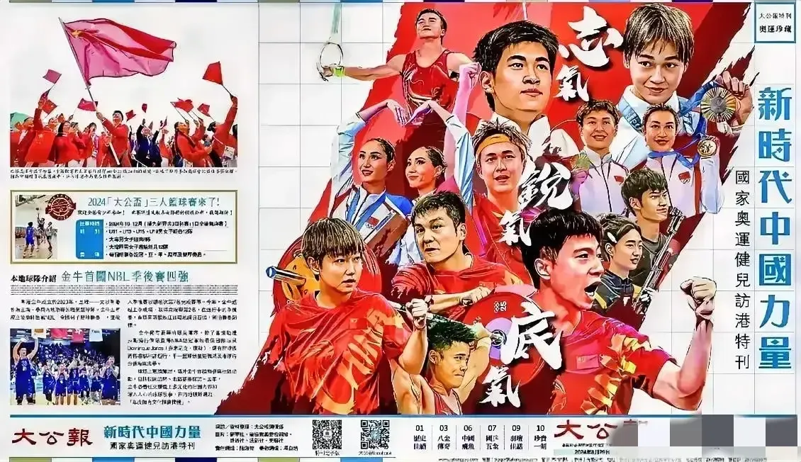 香港大公报特刊，国乒4人上榜：

随着奥运代表团访问香港，整个城市为之欢腾。香港