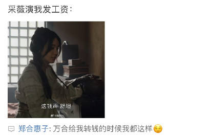 《万合给我转钱的时候我都这样😌》