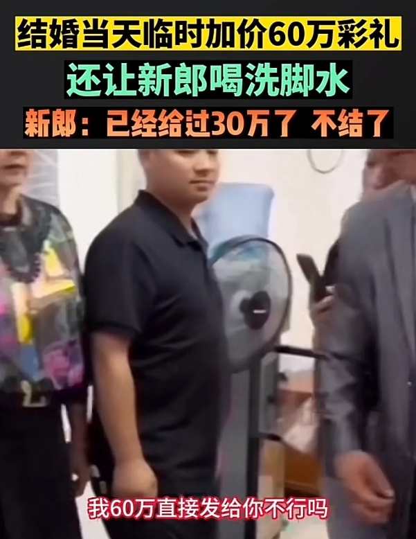 江苏，一男子花30万彩礼娶媳妇，岂料，当男子到女方家迎亲时，丈母娘竟要男子再拿6