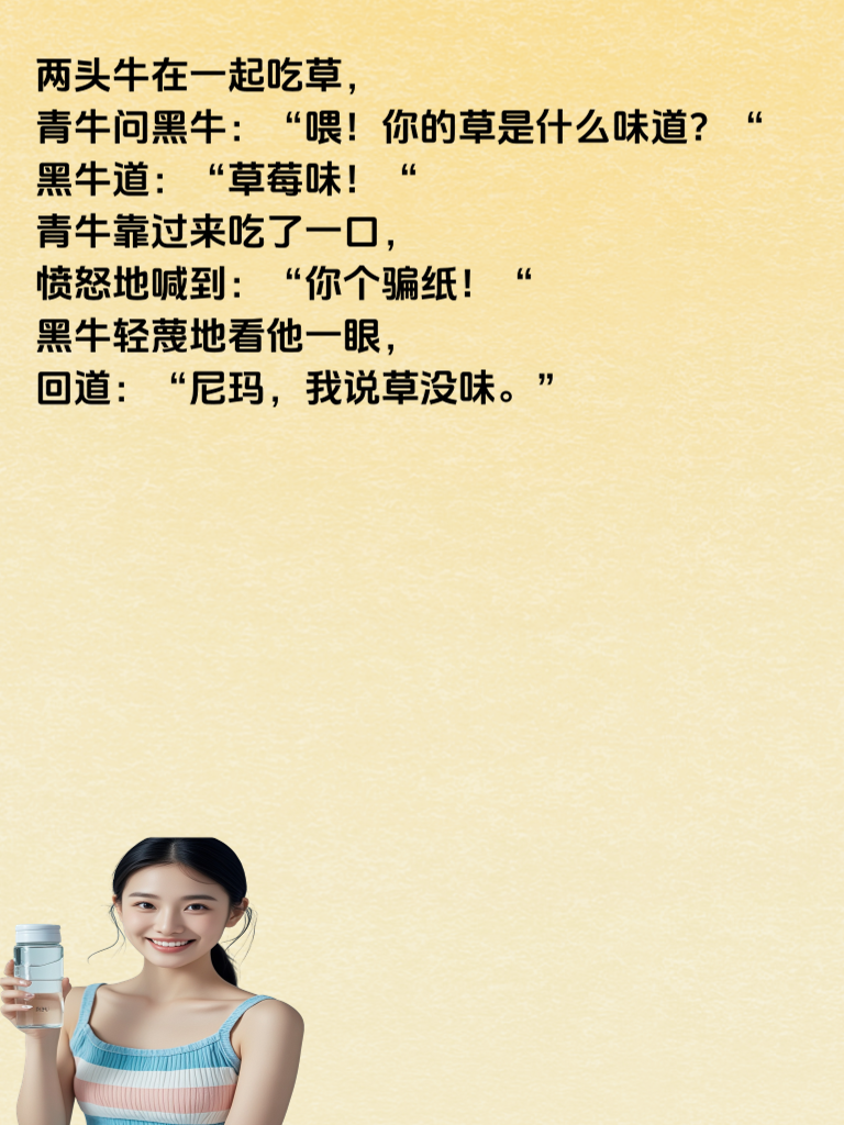 史上最强搞笑段子，让你笑出腹肌！