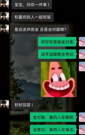 坐对面还是坐旁边
