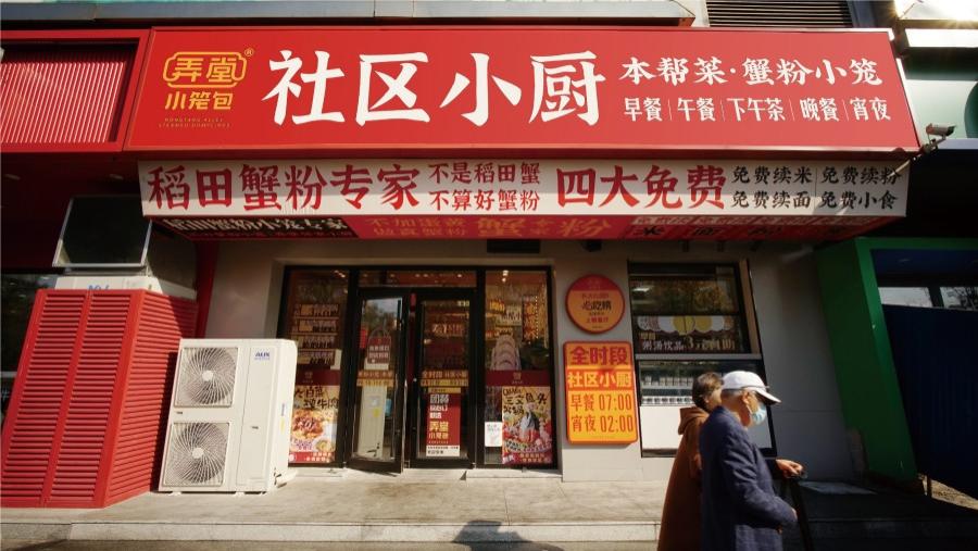 弄堂社区小厨韩云峰：一店七开且易复制，未来餐饮好项目在社区