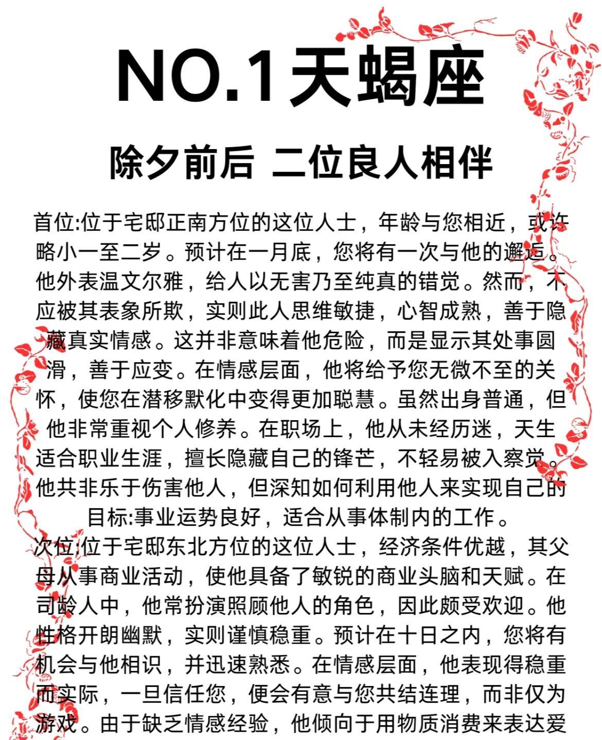 天蝎座：遇见良人相伴，共度美好时光！#天蝎座看这里#