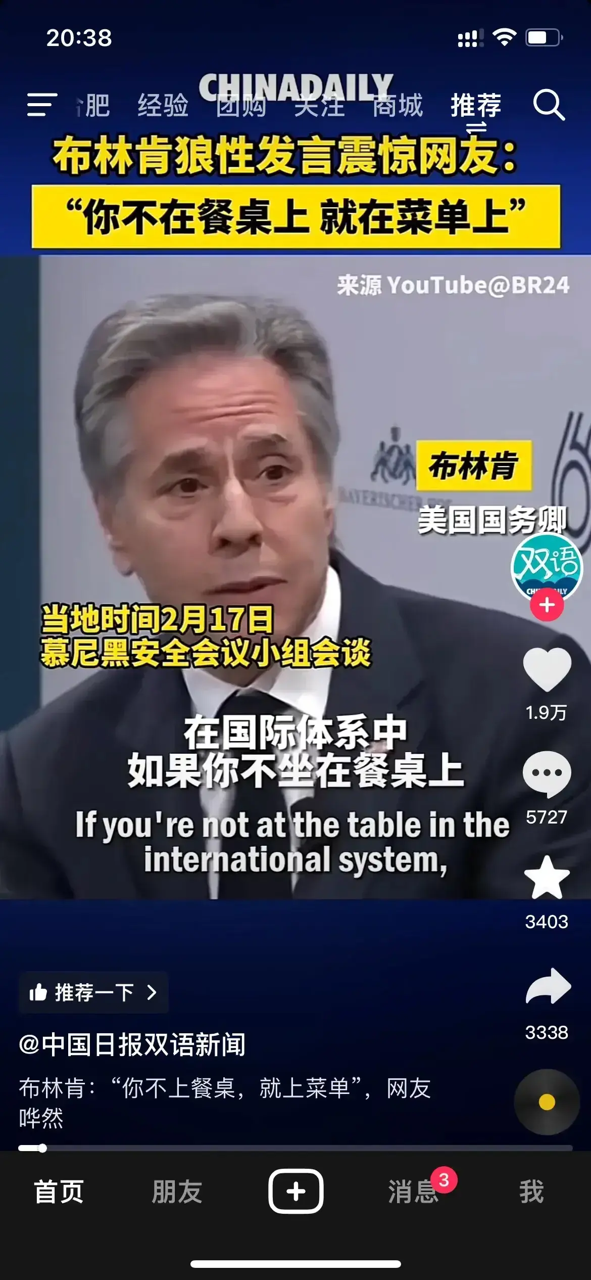 布林肯发言振聋发聩！！