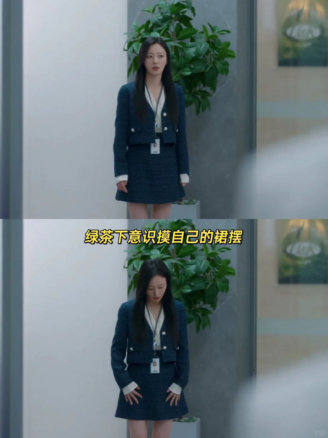 好细节，绿茶下意识摸自己的内ku
看到女主掏出内裤质问渣男，暗中观察的绿茶，下意