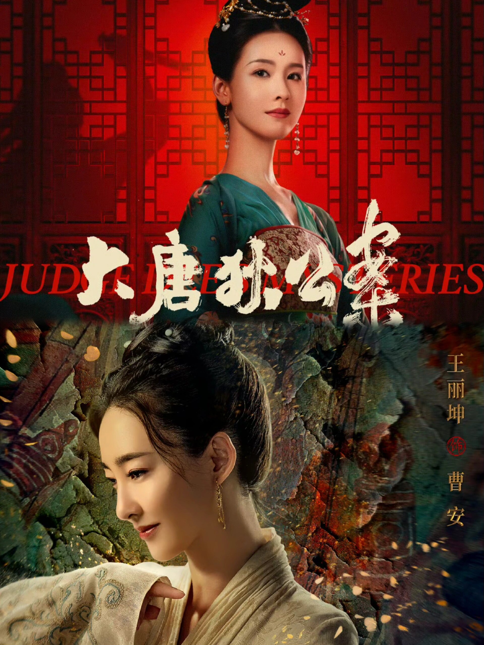 妈呀‼️ 古装悬疑王炸阵容