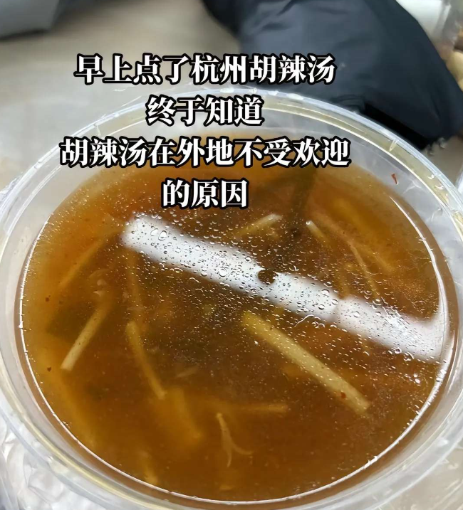 终于知道胡辣汤在外地不受欢迎的原因了