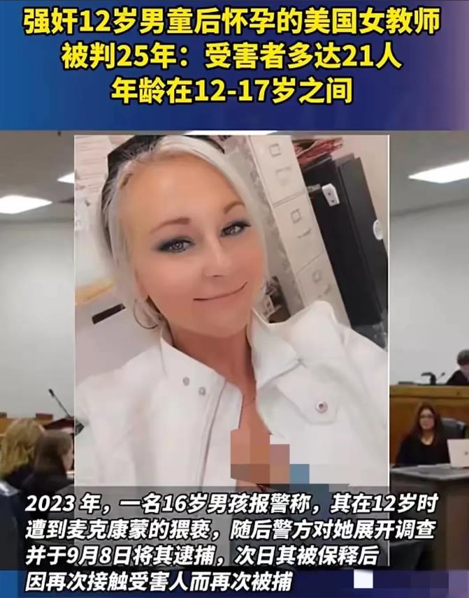这名女老师，太没有底线！竟然侵犯男童，数量多达21名，都是一些12岁到17岁的花