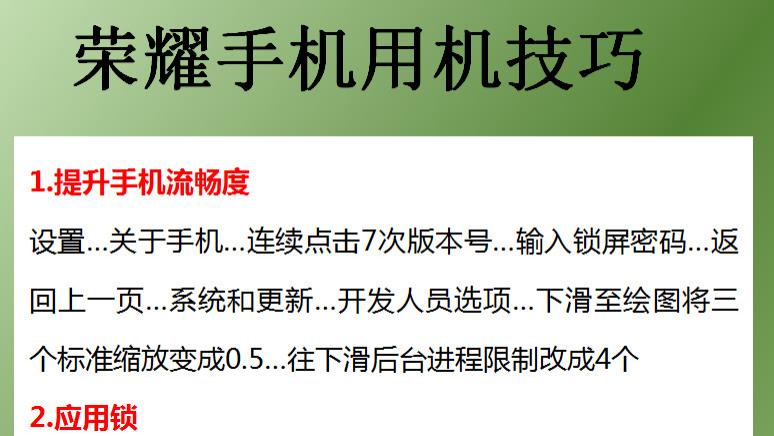 史上最全！荣耀手机用机技巧！