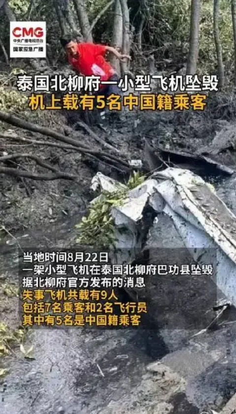 泰国刚刚发生一起飞机坠毁事故，机上9人全部遇难！这四个“没想到”：

1. 在遇