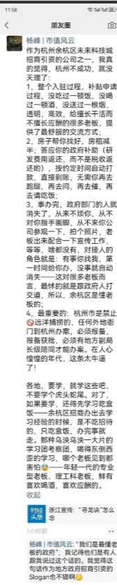 杭州不成功，天理难容！一位创业者以自身经历表示：杭州说他们是最懂老板的政府，这话