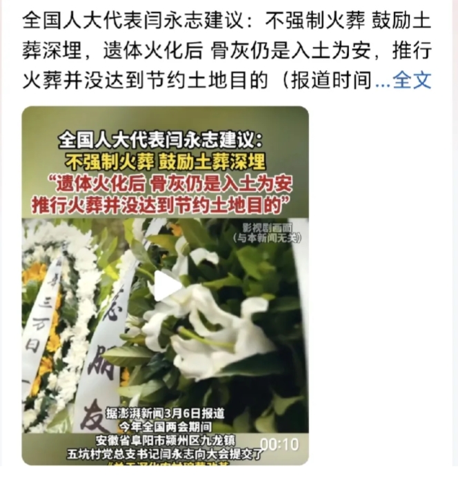 鼓励“土葬深埋”不留坟头的生态安葬方式。

这个代表还是一个村的党支部书记，首先