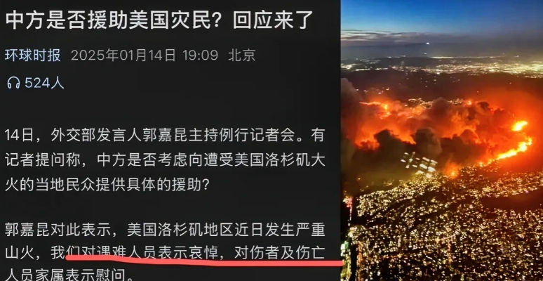 有记者问中方是否会援助美国灾民
我们发言人的回应太霸气了。中国目前不会援助美国灾