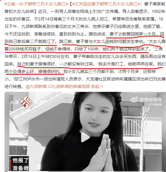 丈夫回应妻子疑带三月大女儿跳江
