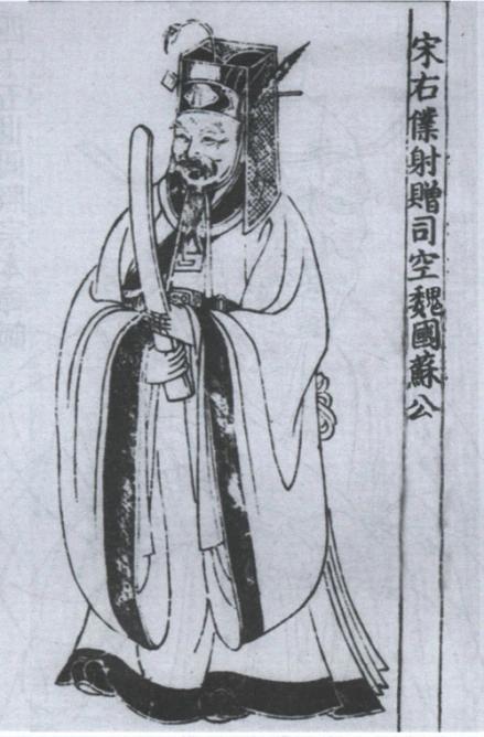 1097年，78岁的宰相苏颂买了两个十几岁的暖脚丫鬟。深夜，熟睡中的苏颂突然觉得