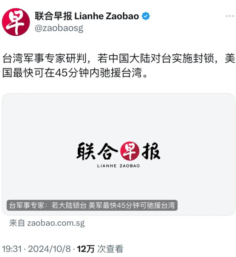 外媒昨晚（10月8日晚）报道：“台湾军事专家研判，若中国大陆对台实施封锁，美国最