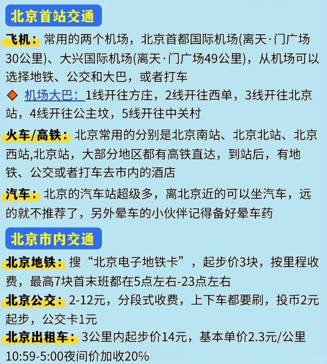 北京旅游攻略，5天4晚行程