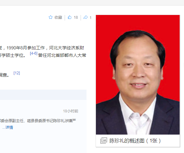 中纪委消息，陈珍礼被查