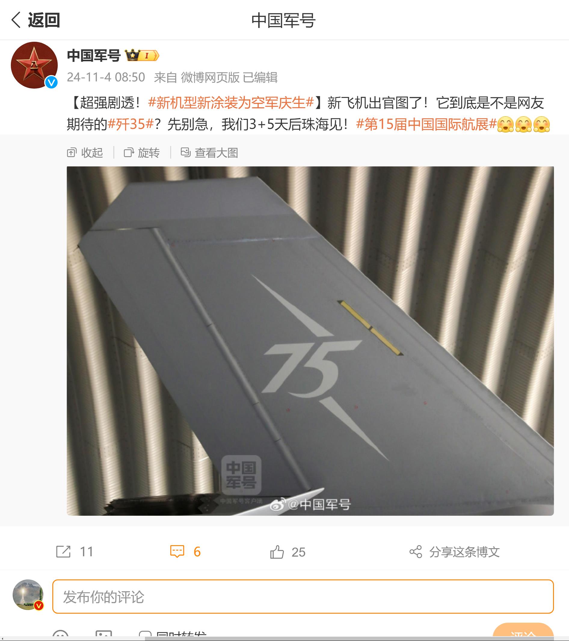 官宣了，“中国军号”开始预热歼-35战斗机，还能看到后面的锯齿状发动机收敛片！