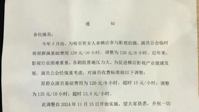 横店影视城十几万群演集体调薪，待遇变化引发广泛关注。