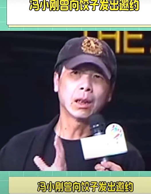 冯小刚15年前就看中饺子！当年的邀约，成影坛佳话
 
15年前，在深圳首届国际“
