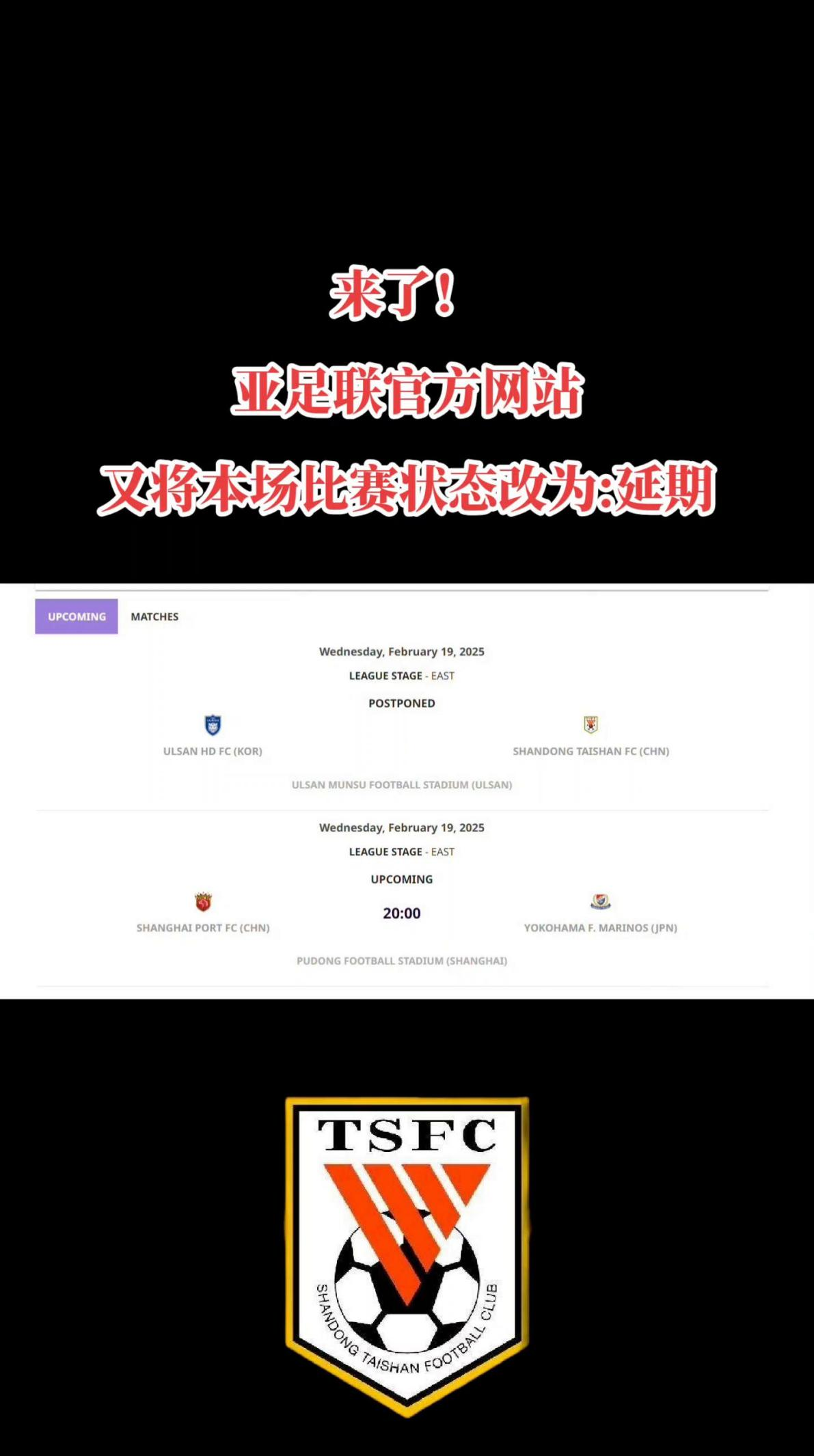 来了！亚足联官方网站又将本场比赛状态改为：延期。
 
这条消息瞬间引发了网友的热