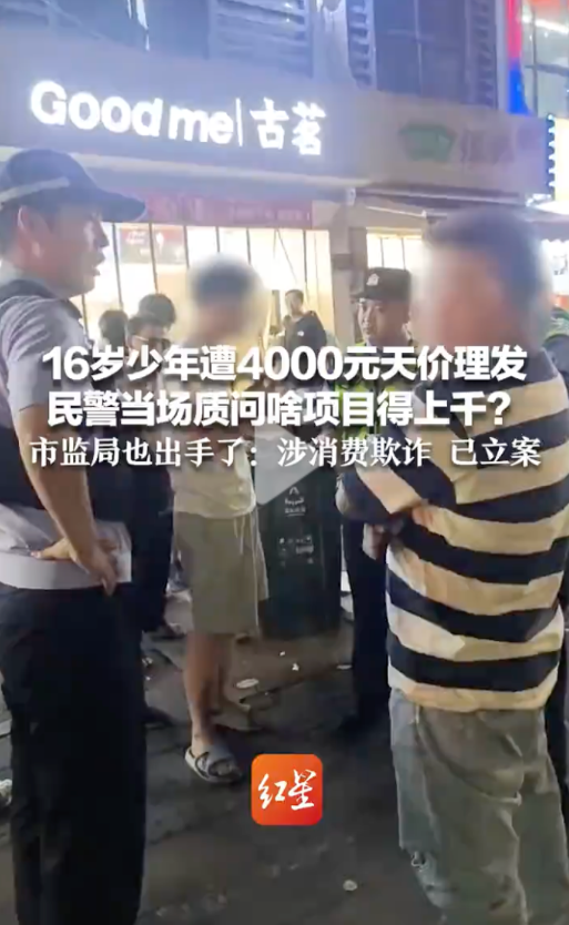 刚刚，杭州市监局发出了最新通知：关于那个4000元天价理发的案子，理发店被怀疑是