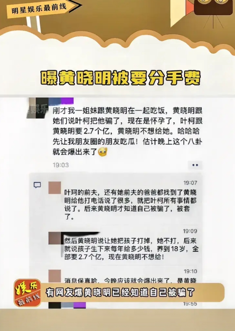 索要2.7亿天价分手费！
网传叶某怀孕，黄晓明让她打掉不肯。现在叶某提出2.7亿