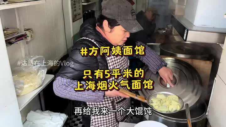 上海只有5平米的小面馆，马路边1桌2椅，烟火气满满且性价比极高