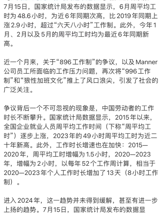 就业率稳定，工作时间越来越长，是个好现象。
根据国家统计局发布的最新数据显示，六