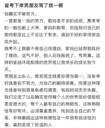 省考下岸男朋友骂了我一顿