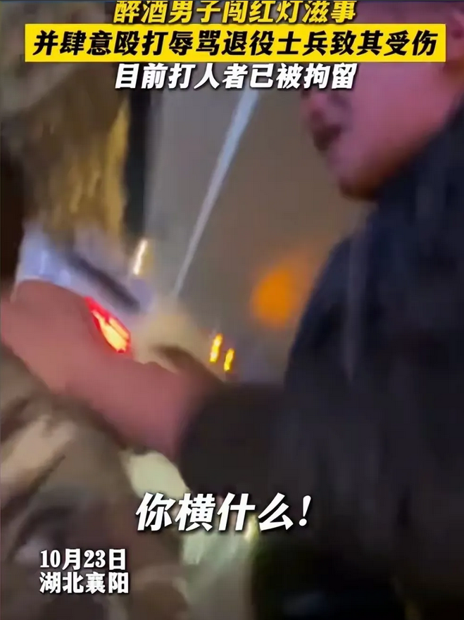 维和退役士兵遭醉驾男暴打，全程未还手引热议！
近日，湖北襄阳发生一起令人震惊的事