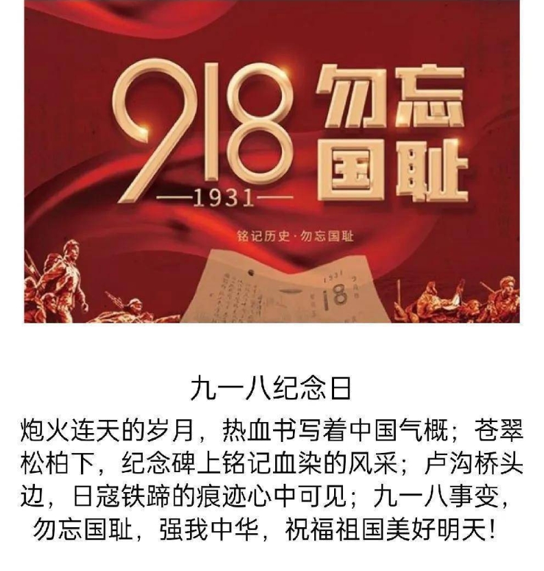 1931年9月18日是亿万中国人民无法忘却的一天，这一天是中国人民屈辱的一天，如