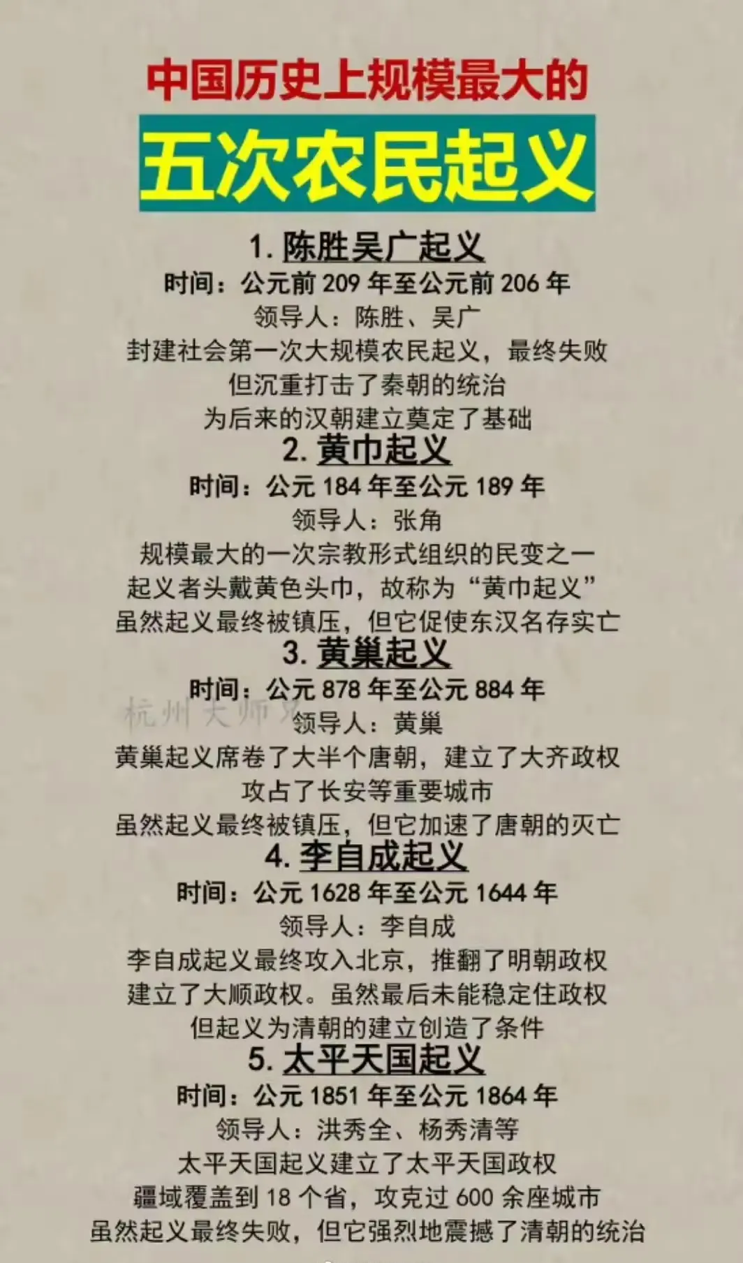 农民起义，为何都是以失败告终？
